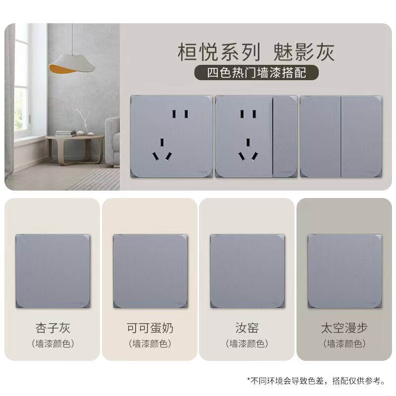 Schneider Switch Socket Huanyue Minimalist Panel Wall-Mounted Household Phantom Gray USB Five-Hole Flame-Retardant Safe Charging