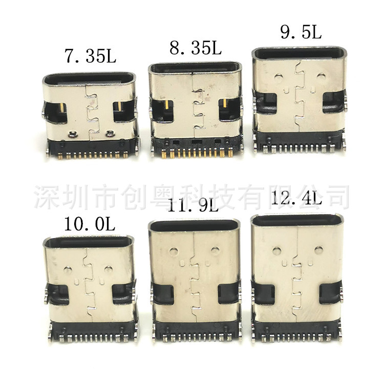 TYPE-C 16P 卧式 加长 母座 8.35 9.5 10.0 11.9 12.4 汽车连接器