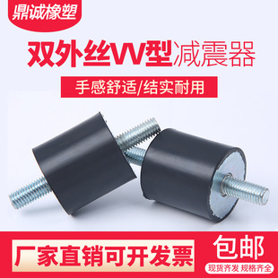 Rubber shock absorber VV type double outer wire shock pad shock absorber screw shock column rubber block cushion non-slip pad