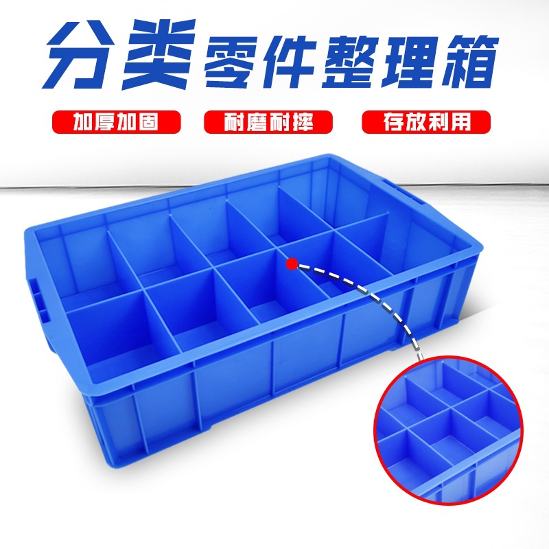 4/6/8格零件盒分格箱长10格塑料隔断螺丝配件物料工业分类周转箱