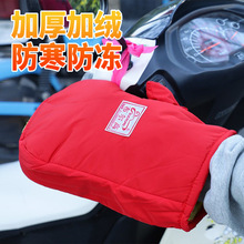 电动摩托车手把套冬季保暖电瓶车手套防水挡风手套加绒加厚棉护手