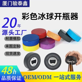 Hockey Bottle Opener Hockey Colorful Rubber Ice Hockey Bottle Opener Professional Factory Production Ice Hockey Gift Peripherals
