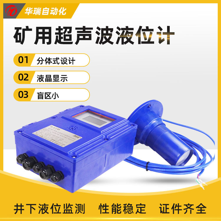 GUC8矿用水位传感器水位计本安型超声波液位传感器分体式液位计