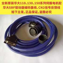 全新武汉华大SBF/迈信EP100驱动器信号线/伺服电机编码器线