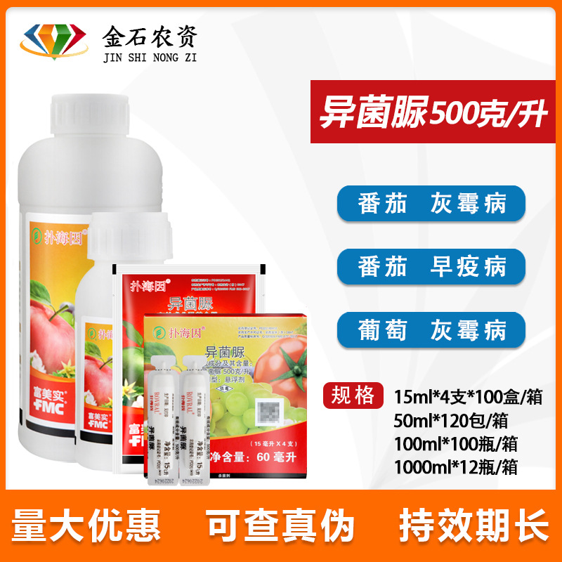 富美实 扑海因 异菌脲葡萄灰霉病斑点病早疫病农药杀菌剂15克