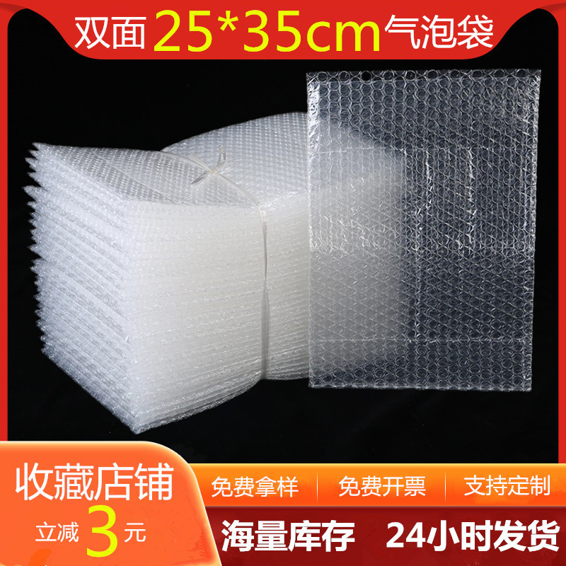 防震气泡袋25*35cm防撞气泡膜大泡泡袋子批发打包装泡沫袋汽泡袋