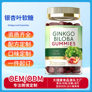���Q�羳���N�y���~ܛ��Ginkgo Leaf Gummies��ʳ�I�B�a�䄩����