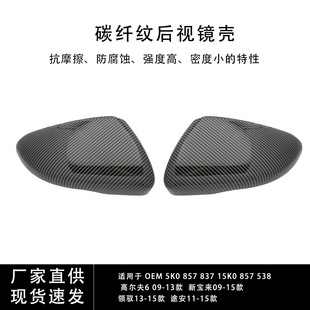 Dropshipping Suitable for Volkswagen Golf 6Mk609-12 Carbon Fiber Pattern Rearview Mirror Housing Inverted Rear Mirror Housing Mirror Cover