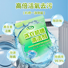 抖音同款洗衣机槽清洁剂整箱批发强力杀菌霉除螨垢家用滚筒式波轮