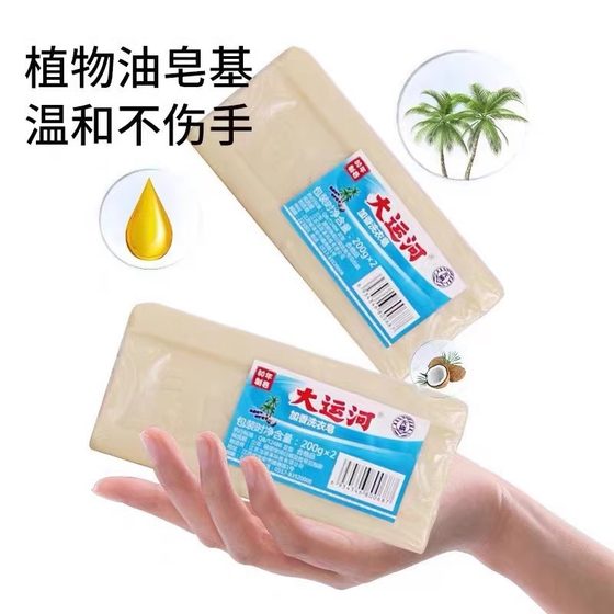 Grand Canal Soap Laundry Soap Household affordable super decontamination traditional old smelly soap baby hand wash fragrant