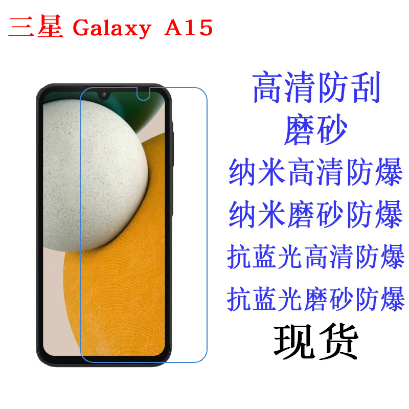 适用于三星Galaxy A15保护膜 软膜 手机膜 高清膜 专用贴膜