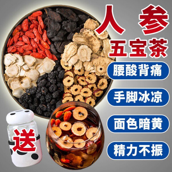 Ginseng Marca Yellow Wolfberry Tea Five Treasure Tea Men's Five…