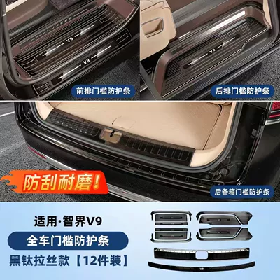 Suitable for Zhijie V9 Şüşə kənarı xromları/moldingləri - zhijie-v9-black-titanium-brushed-door-sill-strips-rear-guard-plate-12-piece-set-fully-rubber-edged