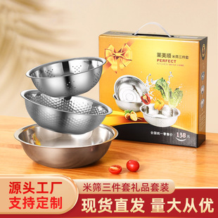 Lemeishun Stainless Steel Draining Basket Rice Sieve Three-Piece Set Rice Washing Multi-purpose Basin Mid-Autumn Festival National Day Insurance Gift Set