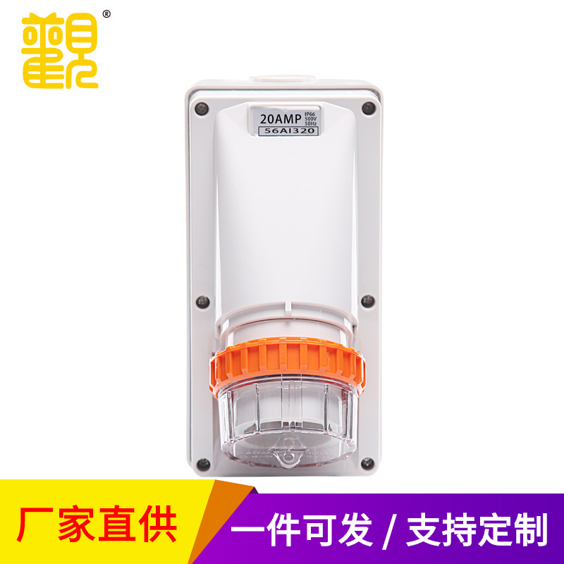 大观56AI320防水插头户外工业倒插斜插 防尘防水插头连接器IP66
