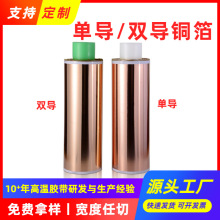 单导双导铜箔胶带纯铜自粘屏蔽电磁信号抗干扰手机主板散热铜箔纸