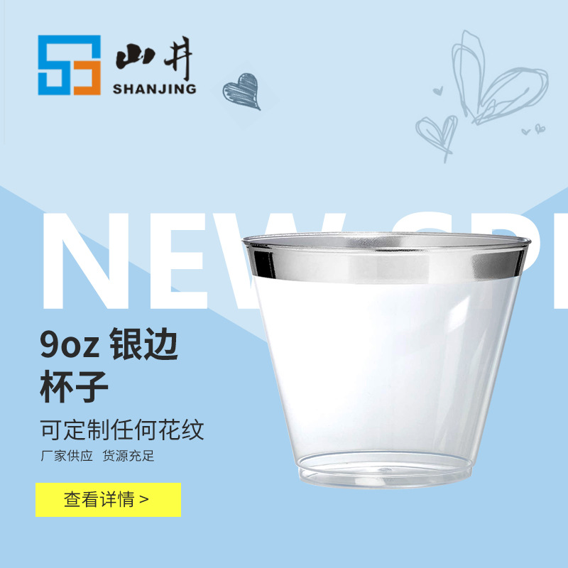9OZ taza de plástico de plata taza de postre desechable copa de vino taza de comida occidental utensilios para beber taza image 4