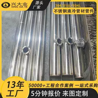 304不锈钢液冷管预制加工数据中心机房储能服务器冷却液管材管件