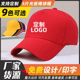 广告帽子定制logo印字餐饮户外旅游团鸭舌帽服务员工作刺绣棒球帽