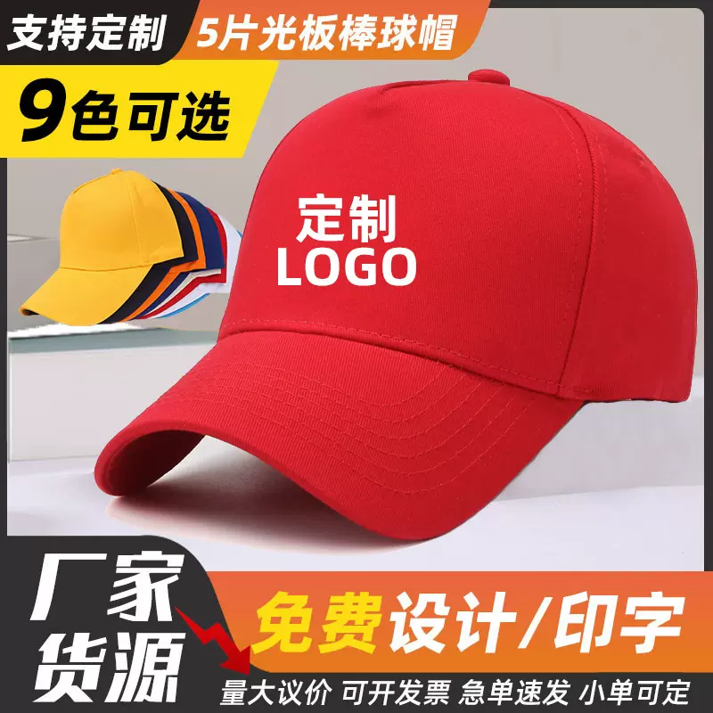 广告帽子定制logo印字餐饮户外旅游团鸭舌帽服务员工作刺绣棒球帽