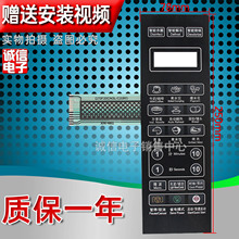 格L仕G70F20CN3XL-R6(BO)(B0)微波炉面板控制开关按键薄膜触摸贴