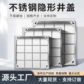 304不锈钢隐形井盖下沉式装饰方形井盖圆形下水道201盖板广东厂家