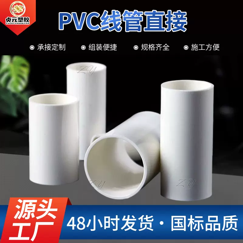 厂家供应 PVC线管直接加长加厚接头直通电线穿线管接头配件批发