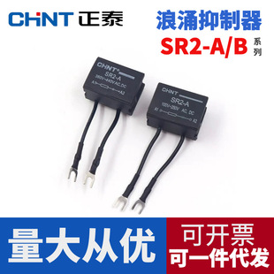 Chint Sr2 a B Digital Arc Extinguisher Surge Suppressor Cjx2 Ac Contactor Absorber 220V 380V