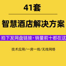 建设管理系统解决方案酒店智慧规划智能无酒店信息化酒店设计方案