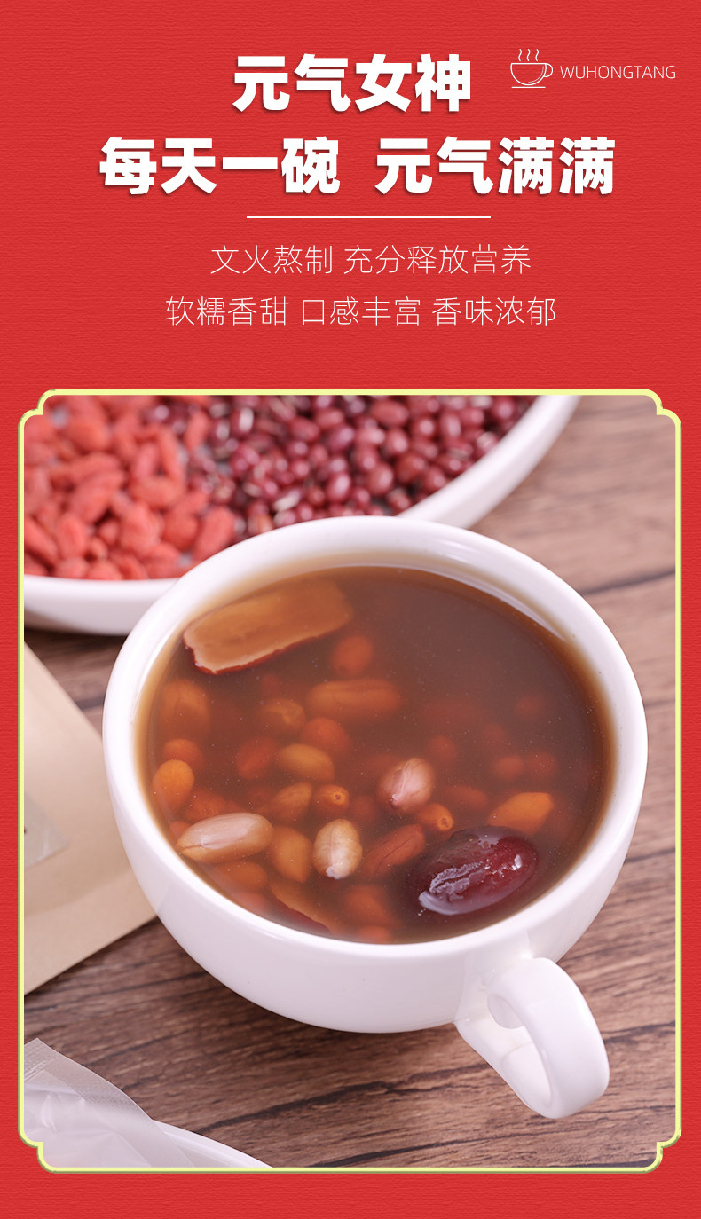 Five Red Soup Ingredient Pack Wu Hong Tang 220g Red Date Red Bean Peanut Goji Brown Sugar specifications