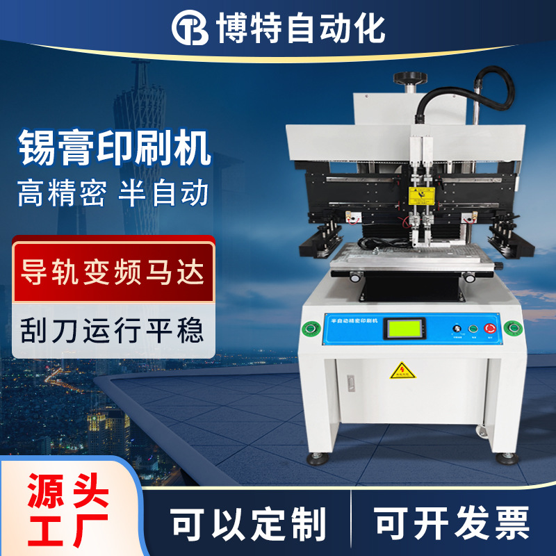 smt高半自动锡膏印刷机smt上板机全自动收板机丝网印刷台