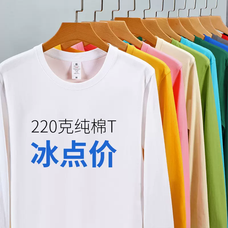 220g纯棉长袖圆领t恤批发男内搭白色体恤打底衫印花logo直播货源