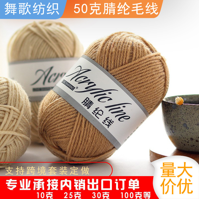 外贸出口腈纶毛线拖鞋批发晴纶线钩鞋钩织钩线编织