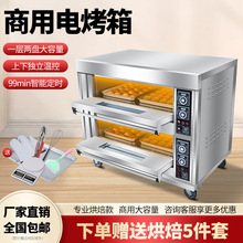 电烤箱商用大型蛋糕披萨电烤箱大容量烘焙箱一二三层燃气烘烤炉