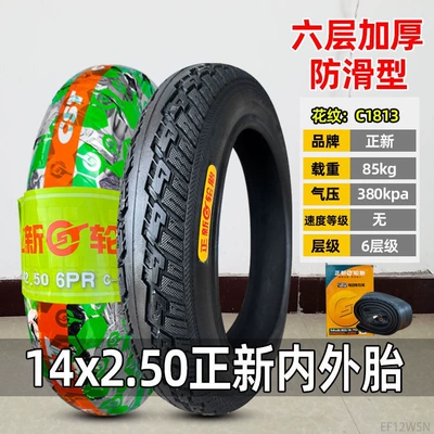 4inch other 6/other 8X2. | Non-industrial tires - 14x250-zhengxin-6-layer-anti-slip-inner-and-outer-set