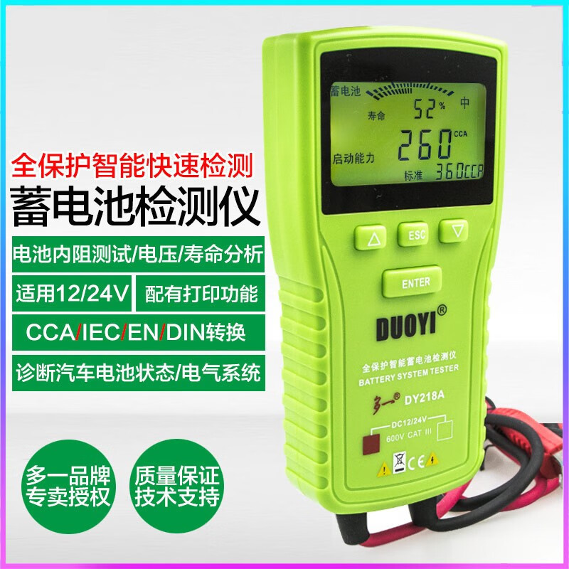 多一全保护智能蓄电池检测仪电瓶测试仪铅锂电池内阻测试表DY218A