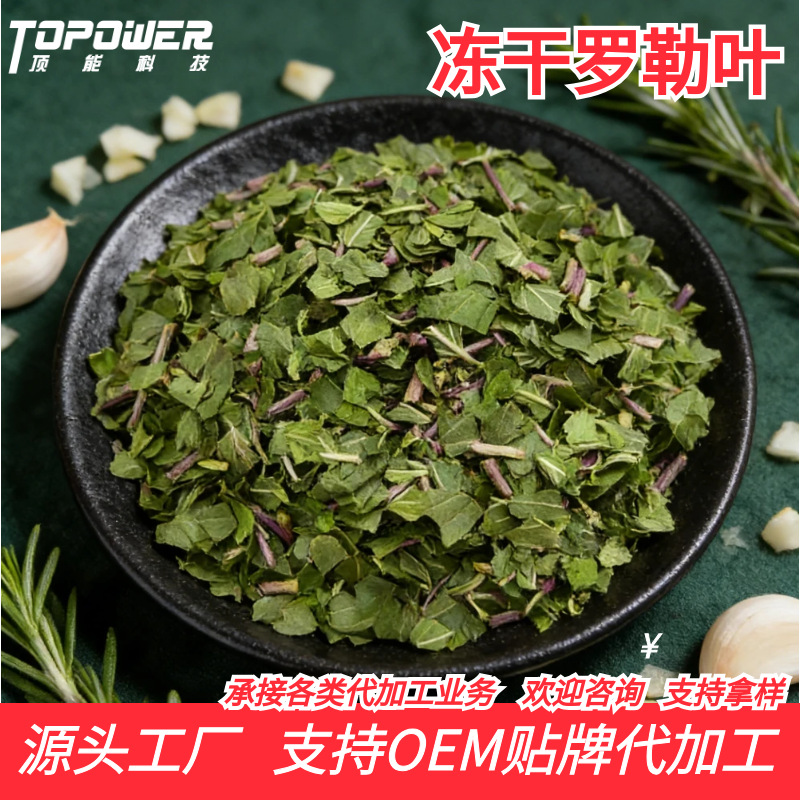 散装新鲜冻干罗勒叶FD九层塔片食用锁鲜技术保留原味脱水蔬菜批发