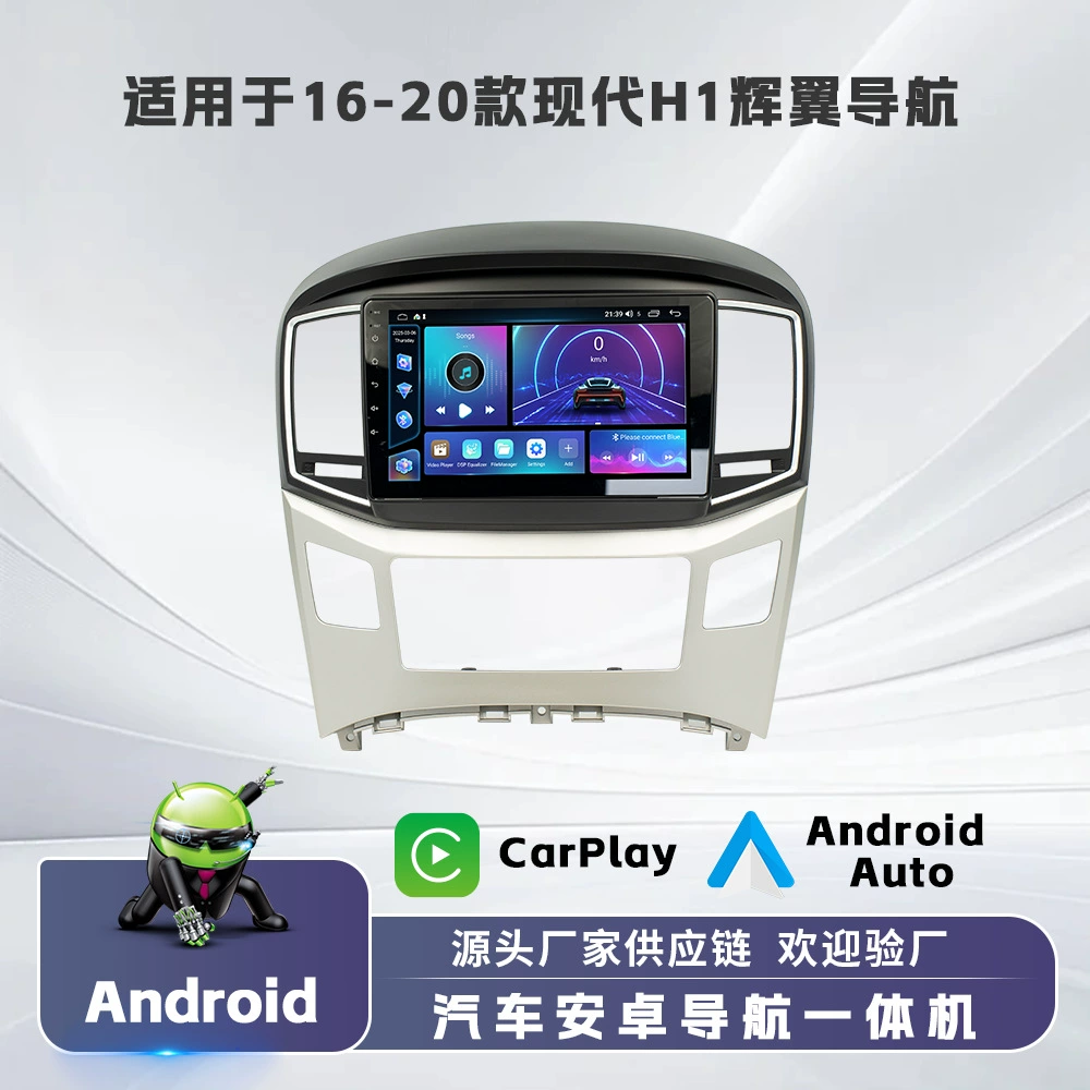 Подходит для 16-20 Hyundai H1 Huiyi 9-дюймовыйcentral сенсорный экран Android навигация карты заднего вида