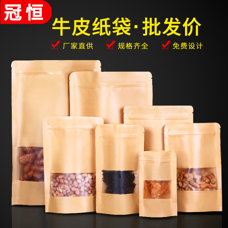 牛皮纸袋食品自封口袋包装加厚茶叶密封商用开窗防水防油防潮袋子