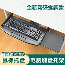 电脑桌底键盘托架抽拉式键盘支架鼠标滑轨办公桌键盘伸缩托架轨道