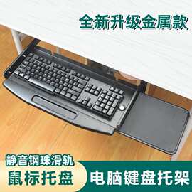 电脑桌底键盘托架抽拉式键盘支架鼠标滑轨办公桌键盘伸缩托架轨道