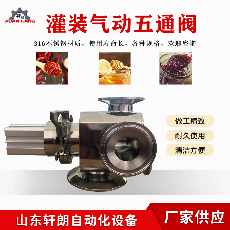灌装机配件 304不锈钢膏体灌装阀 全自动立式灌装机气动转向阀