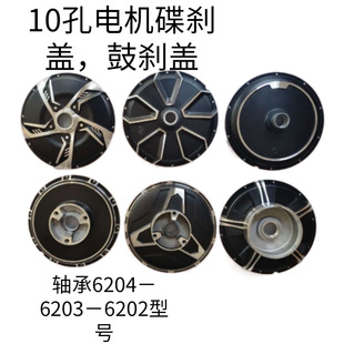 電動車電摩10寸16寸14寸10孔鼓剎碟剎電機邊蓋滿盤電機邊蓋外殼