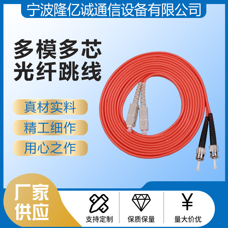Manufacturer Wholesale St-Sc Multi-Mode Multi-Core Fiber Jumper Red Fiber Optic Jump Multi-Mode Fiber Jumper Carrier Grade