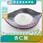 杏仁酸99% 丹尼斯生物 水溶 DL-扁桃酸 杏仁提取 化妆品级 杏仁酸