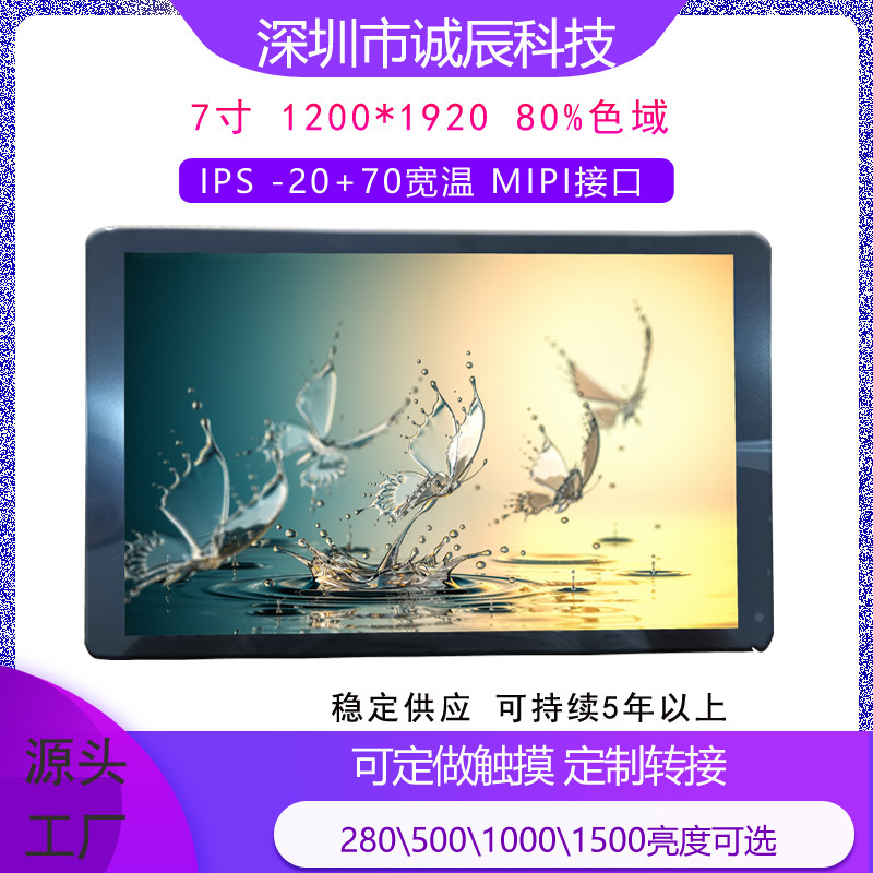 7-inch FHD1200 * 1920 IPS -20+70 wide temperature 80% high color gamut 300-500-1000 brightness optional