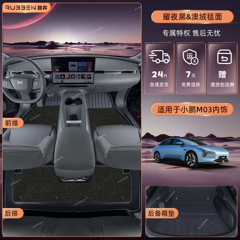 适用于小鹏G6/G7/M03/P7+后备箱垫TPE半包围25款专用汽车尾箱垫24|undefined