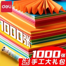 得力折纸专用纸彩纸手工套装正方形儿童a4幼儿园硬卡纸剪纸彩色厚