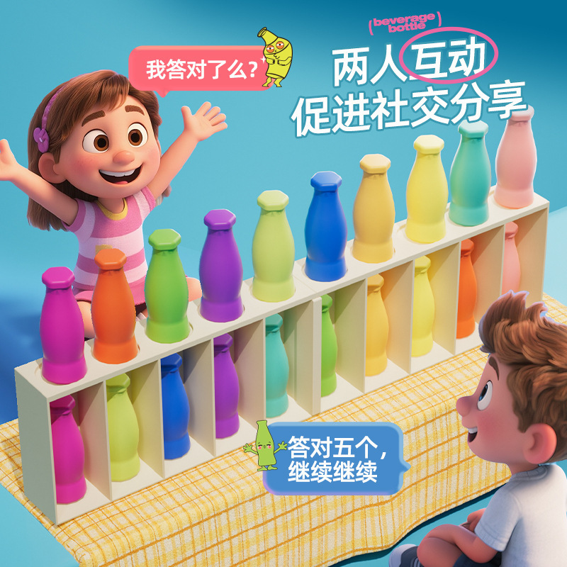 跨境猜瓶子对对碰益智桌游玩具颜色记忆游戏饮料桌面益智亲子互动