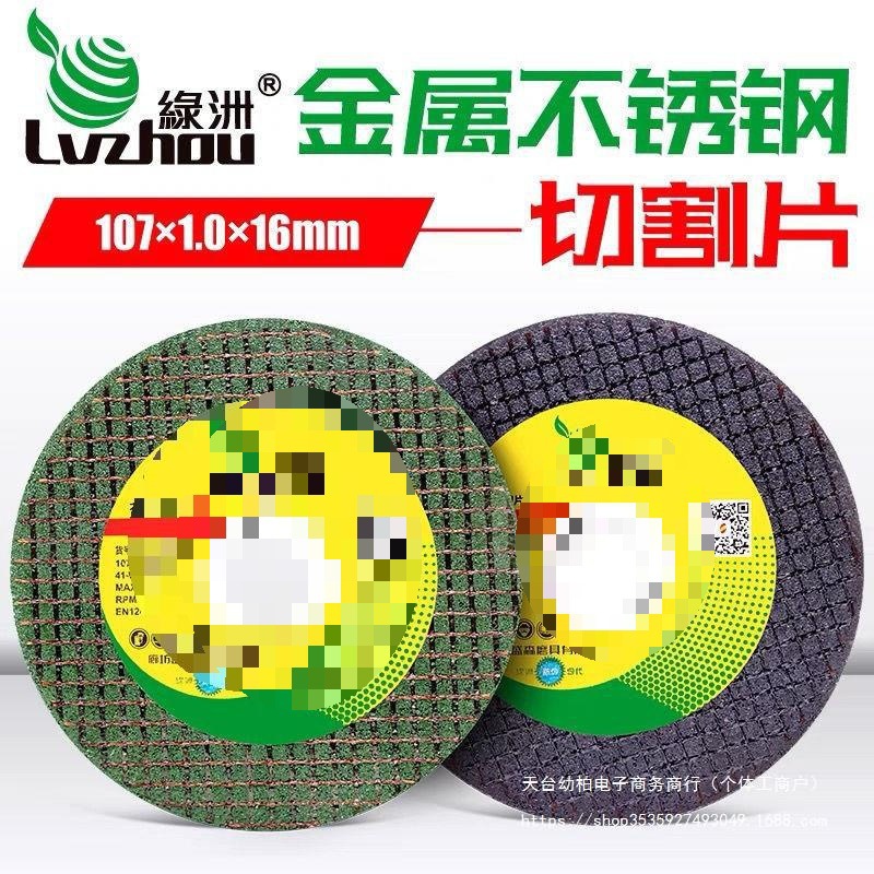 绿洲角磨机切割片大全107不锈钢小割片 金属锯片磨光机砂轮垒德株